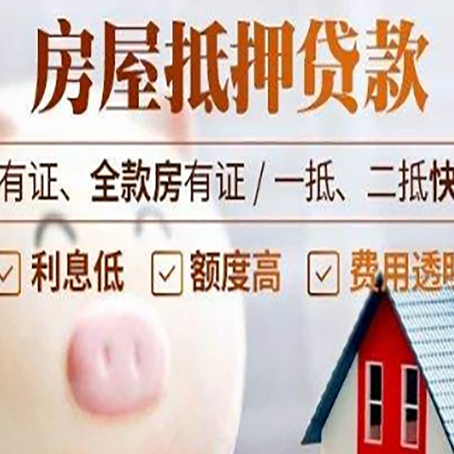 日照房子抵押贷款怎么做?